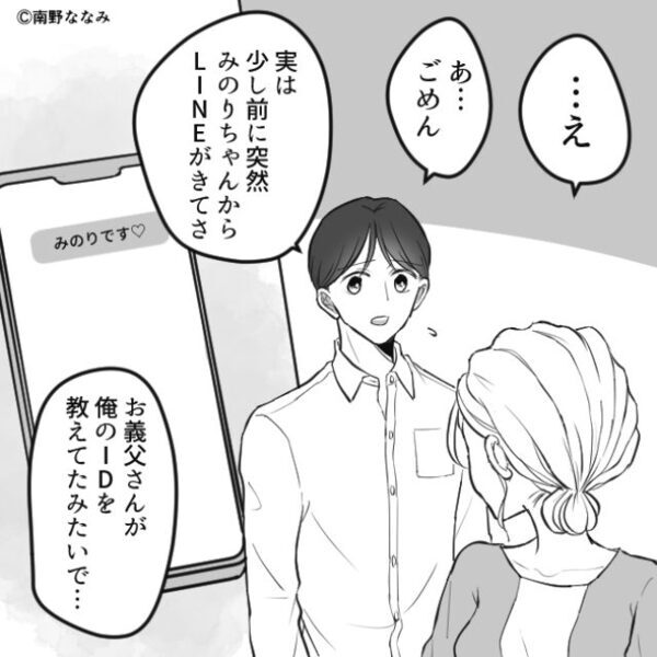 「彼と結婚するのは私♡」姉の婚約者を略奪する妹！？しかし数日後⇒「助けて！！」妹からSOSがきたワケ