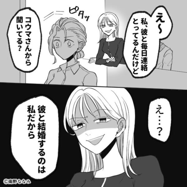 「彼と結婚するのは私♡」姉の婚約者を略奪する妹！？しかし数日後⇒「助けて！！」妹からSOSがきたワケ