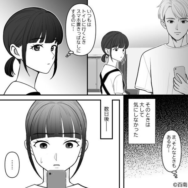 結婚式を控える夫婦だが、トイレに立った瞬間の夫を見て「…あ」⇒結婚式当日…妻が【離婚】を言い渡したワケ