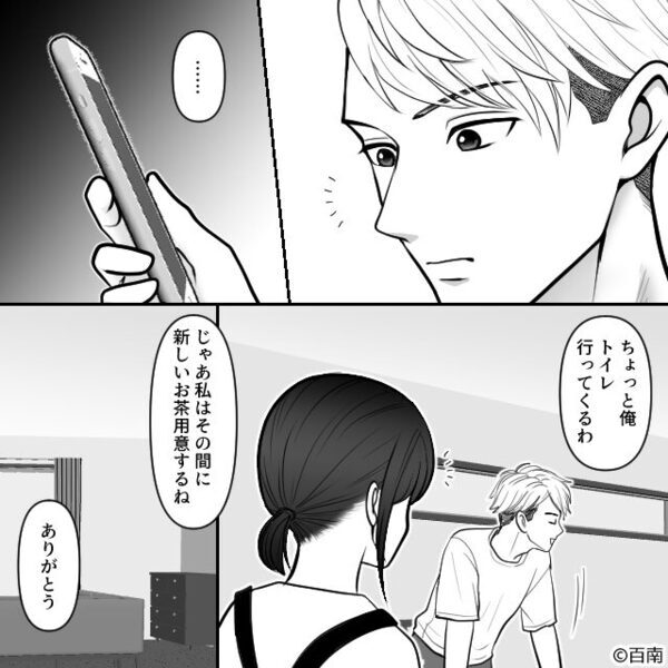 結婚式を控える夫婦だが、トイレに立った瞬間の夫を見て「…あ」⇒結婚式当日…妻が【離婚】を言い渡したワケ
