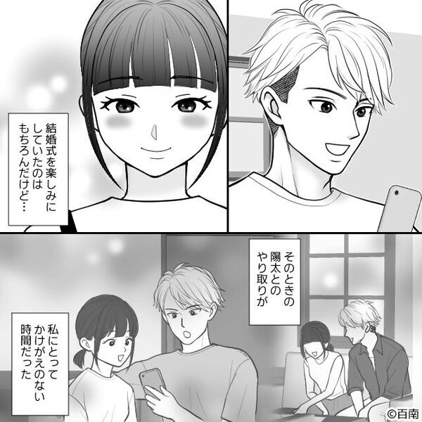 結婚式を控える夫婦だが、トイレに立った瞬間の夫を見て「…あ」⇒結婚式当日…妻が【離婚】を言い渡したワケ