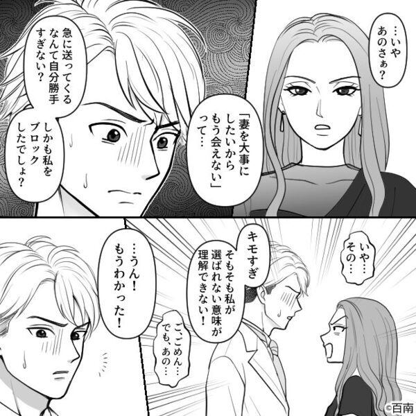 結婚式を控える夫婦だが、トイレに立った瞬間の夫を見て「…あ」⇒結婚式当日…妻が【離婚】を言い渡したワケ