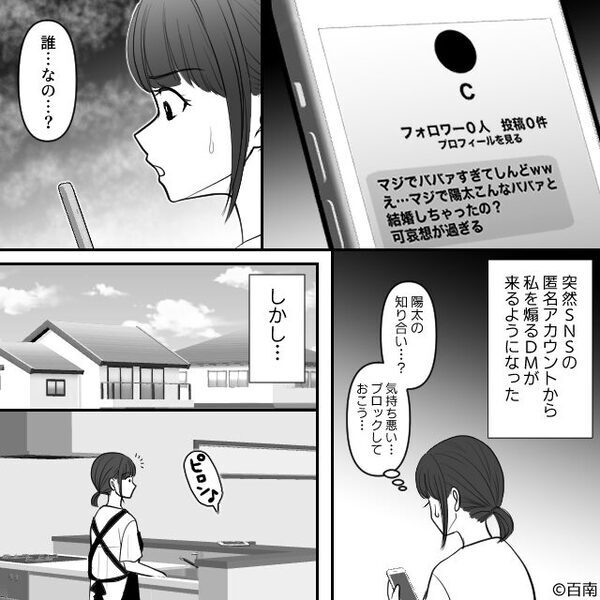 結婚式を控える夫婦だが、トイレに立った瞬間の夫を見て「…あ」⇒結婚式当日…妻が【離婚】を言い渡したワケ