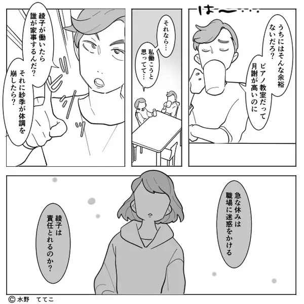 相談する妻に…夫「うっとうしい顔…酒がまずくなる！」しかし⇒娘が“とった行動”で、まさかの解決！？