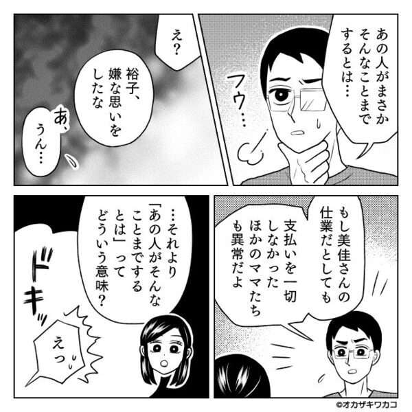ママ友全員が“未払い”で退店【10万円】支払わされた妻！？しかし帰宅後⇒夫に泣きつくと「実は俺…」！？