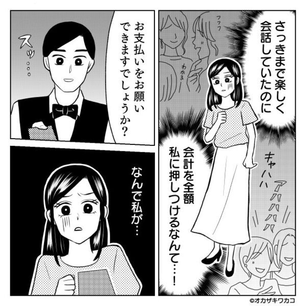 ママ友全員が“未払い”で退店【10万円】支払わされた妻！？しかし帰宅後⇒夫に泣きつくと「実は俺…」！？