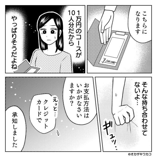 ママ友全員が“未払い”で退店【10万円】支払わされた妻！？しかし帰宅後⇒夫に泣きつくと「実は俺…」！？