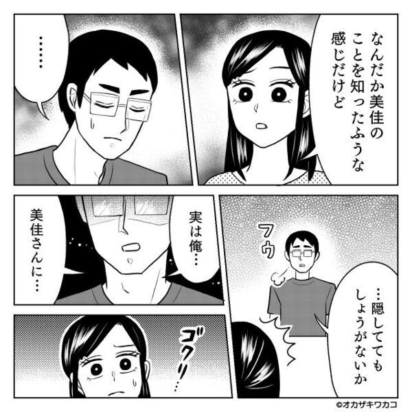 ママ友全員が“未払い”で退店【10万円】支払わされた妻！？しかし帰宅後⇒夫に泣きつくと「実は俺…」！？