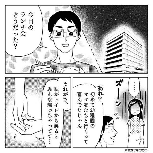 ママ友全員が“未払い”で退店【10万円】支払わされた妻！？しかし帰宅後⇒夫に泣きつくと「実は俺…」！？