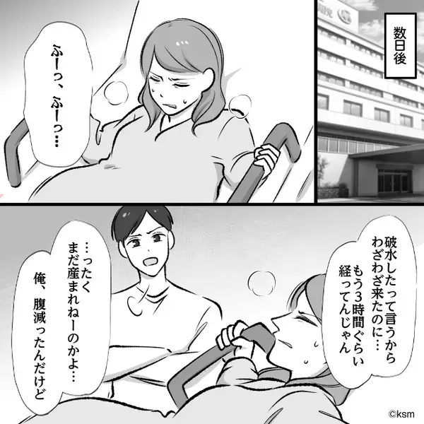 「もう3時間？俺、腹減った」陣痛中の妻に暴言を吐く夫！？しかし直後⇒医師「ご主人、今…」夫が言葉を失ったワケ