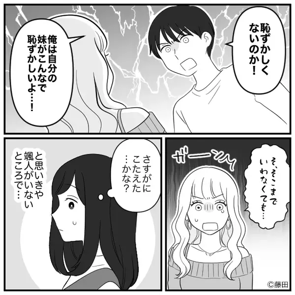 「人気店のケーキ♡」義妹の手土産を開封し…“嫁イビリ”に気づいた夫！？しかし直後⇒青ざめたのは、義妹だったワケ