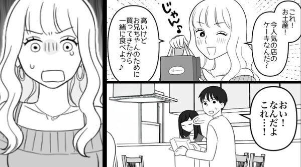 「人気店のケーキ♡」義妹の手土産を開封し…“嫁イビリ”に気づいた夫！？しかし直後⇒青ざめたのは、義妹だったワケ