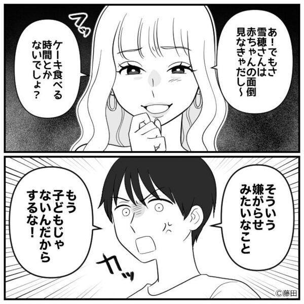 「人気店のケーキ♡」義妹の手土産を開封し…“嫁イビリ”に気づいた夫！？しかし直後⇒青ざめたのは、義妹だったワケ