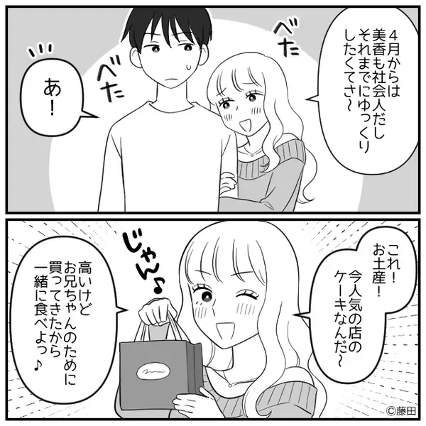 「人気店のケーキ♡」義妹の手土産を開封し…“嫁イビリ”に気づいた夫！？しかし直後⇒青ざめたのは、義妹だったワケ