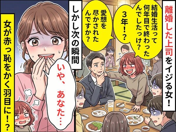 「愛想を尽かされたんですか？」離婚した上司をイジる女！しかし⇒「いや、あなた…」女が赤っ恥をかく羽目に！？