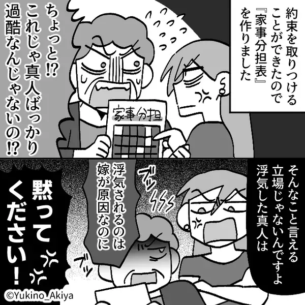 「浮気相手のほうが素敵！」夫の浮気を喜ぶ義母！？⇒「やっぱり…私…」嫁は密かに“ある準備”を進めていた話