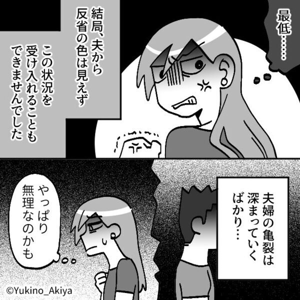 「浮気相手のほうが素敵！」夫の浮気を喜ぶ義母！？⇒「やっぱり…私…」嫁は密かに“ある準備”を進めていた話
