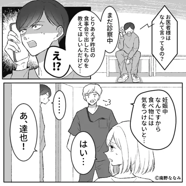 義実家で食事した翌日【妊娠中の嫁が体調不良】に？⇒原因を突き止めた結果…夫婦は震えが止まらない！？