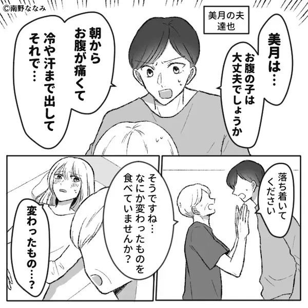 義実家で食事した翌日【妊娠中の嫁が体調不良】に？⇒原因を突き止めた結果…夫婦は震えが止まらない！？