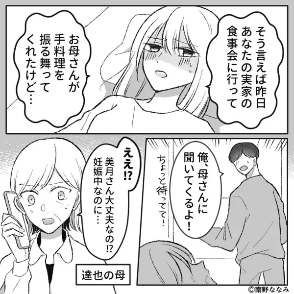 義実家で食事した翌日【妊娠中の嫁が体調不良】に？⇒原因を突き止めた結果…夫婦は震えが止まらない！？