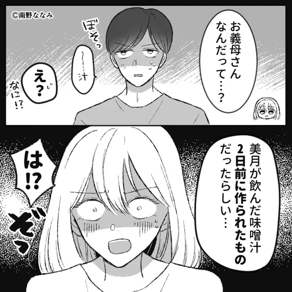 義実家で食事した翌日【妊娠中の嫁が体調不良】に？⇒原因を突き止めた結果…夫婦は震えが止まらない！？