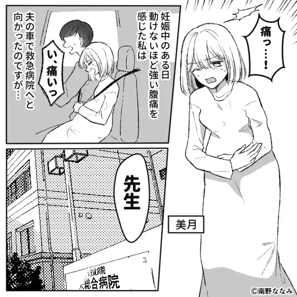 義実家で食事した翌日【妊娠中の嫁が体調不良】に？⇒原因を突き止めた結果…夫婦は震えが止まらない！？