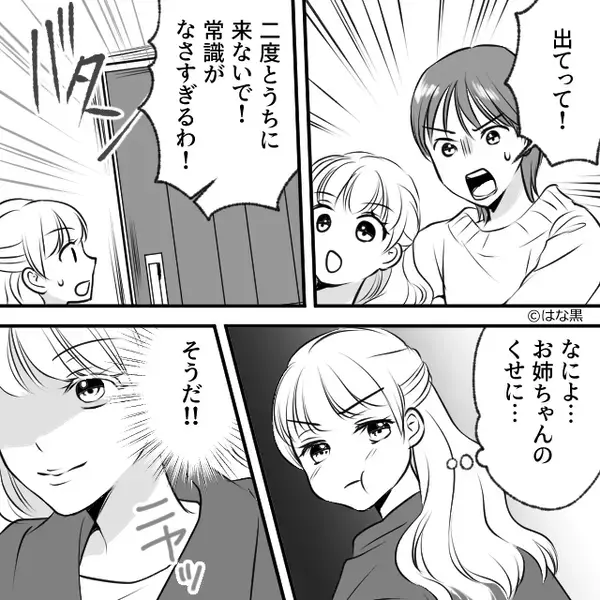 左手薬指の【婚約指輪】を見た瞬間…妹「はやく外して！」⇒その理由に、姉が恐怖で凍りつくことになった話