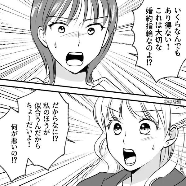 左手薬指の【婚約指輪】を見た瞬間…妹「はやく外して！」⇒その理由に、姉が恐怖で凍りつくことになった話