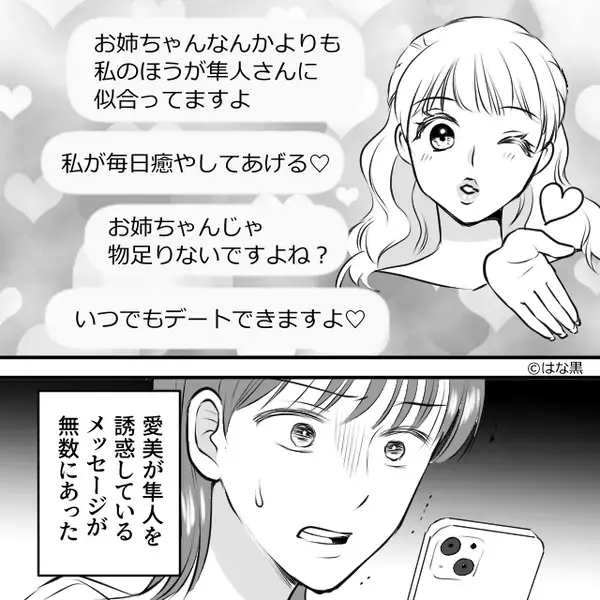 左手薬指の【婚約指輪】を見た瞬間…妹「はやく外して！」⇒その理由に、姉が恐怖で凍りつくことになった話