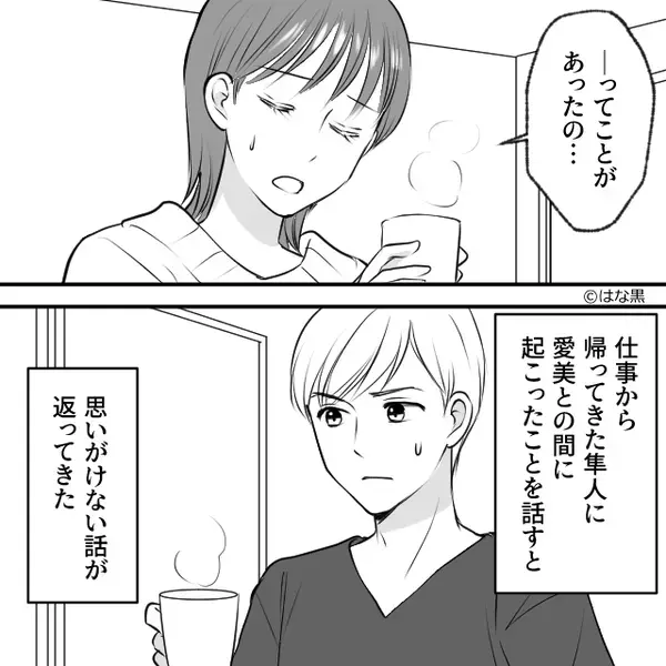 左手薬指の【婚約指輪】を見た瞬間…妹「はやく外して！」⇒その理由に、姉が恐怖で凍りつくことになった話