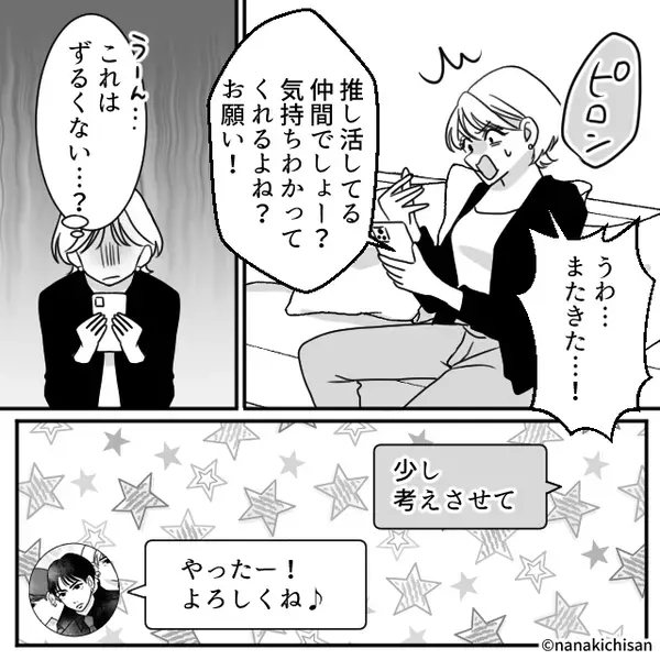 ママ友「推しが来日するから“10万円”貸して！」断ると…夫「これってお前のこと？」⇒最悪の事態を招いた話