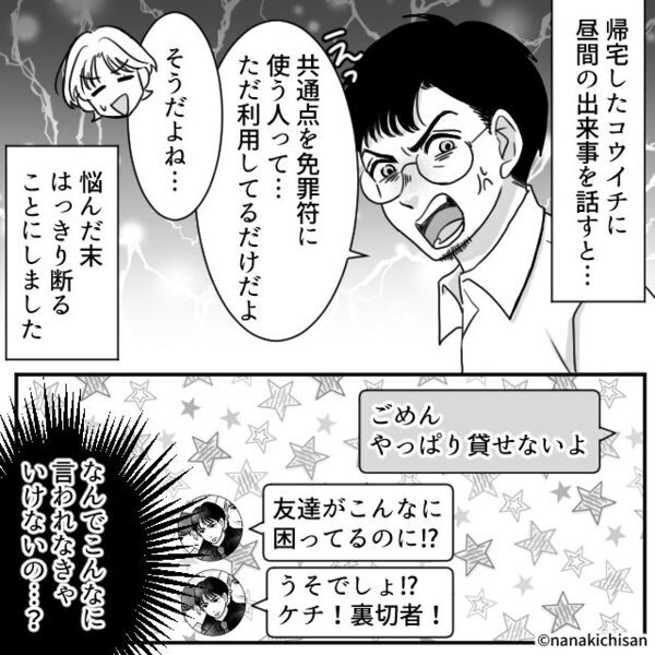 ママ友「推しが来日するから“10万円”貸して！」断ると…夫「これってお前のこと？」⇒最悪の事態を招いた話
