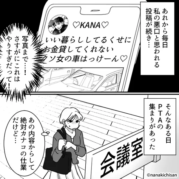 ママ友「推しが来日するから“10万円”貸して！」断ると…夫「これってお前のこと？」⇒最悪の事態を招いた話