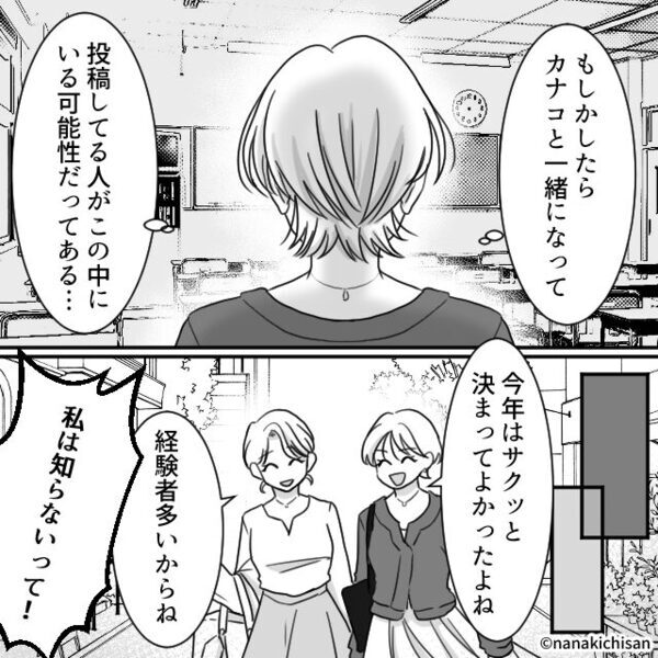 ママ友「推しが来日するから“10万円”貸して！」断ると…夫「これってお前のこと？」⇒最悪の事態を招いた話