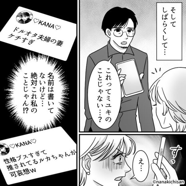 ママ友「推しが来日するから“10万円”貸して！」断ると…夫「これってお前のこと？」⇒最悪の事態を招いた話