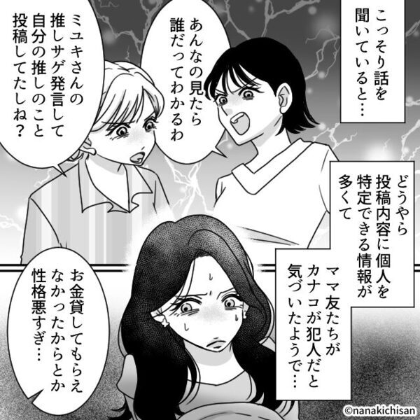 ママ友「推しが来日するから“10万円”貸して！」断ると…夫「これってお前のこと？」⇒最悪の事態を招いた話