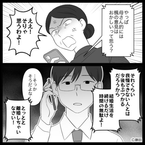 昨日まで普通だった夫が突然「離婚しよう」！？⇒義母の“ある言葉”を聞き、妻が絶望したワケ