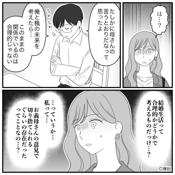 昨日まで普通だった夫が突然「離婚しよう」！？⇒義母の“ある言葉”を聞き、妻が絶望したワケ