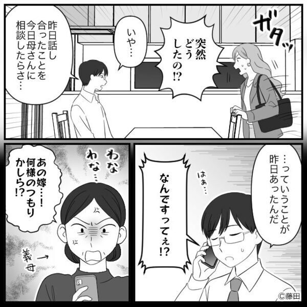 昨日まで普通だった夫が突然「離婚しよう」！？⇒義母の“ある言葉”を聞き、妻が絶望したワケ