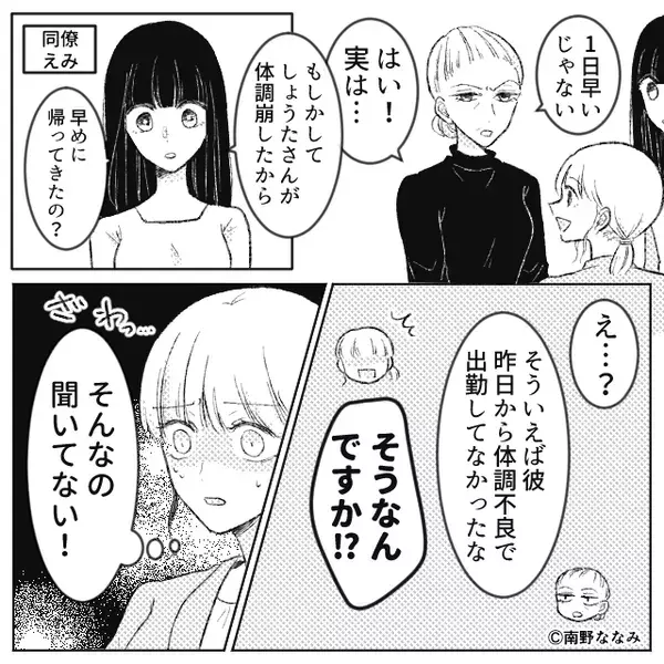 出張中、夫が“体調不良で欠勤”していた！？慌てて家に帰る妻だが⇒玄関で目にしたモノに「え…？」