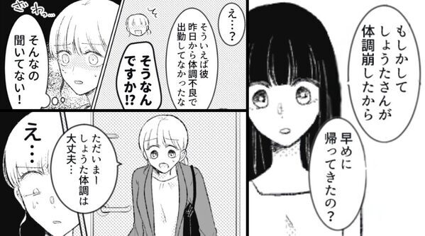 出張中、夫が“体調不良で欠勤”していた！？慌てて家に帰る妻だが⇒玄関で目にしたモノに「え…？」