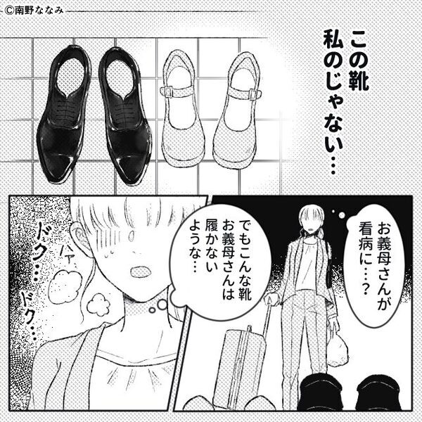 出張中、夫が“体調不良で欠勤”していた！？慌てて家に帰る妻だが⇒玄関で目にしたモノに「え…？」