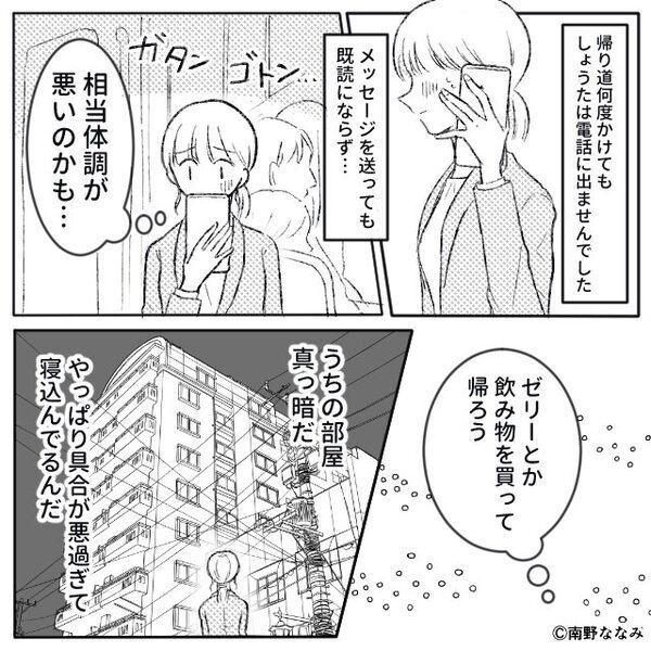 出張中、夫が“体調不良で欠勤”していた！？慌てて家に帰る妻だが⇒玄関で目にしたモノに「え…？」