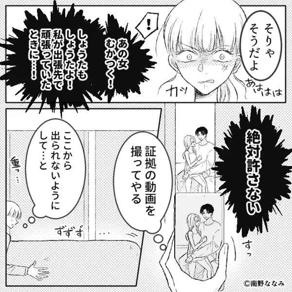出張中、夫が“体調不良で欠勤”していた！？慌てて家に帰る妻だが⇒玄関で目にしたモノに「え…？」
