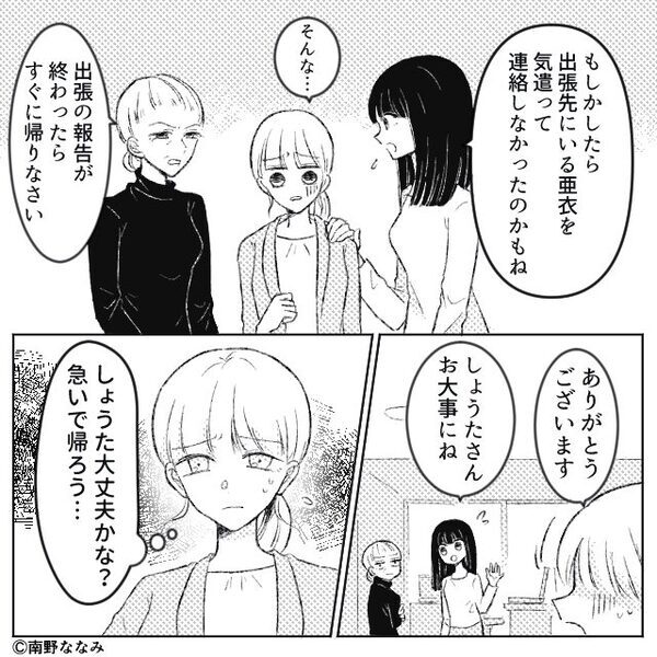 出張中、夫が“体調不良で欠勤”していた！？慌てて家に帰る妻だが⇒玄関で目にしたモノに「え…？」