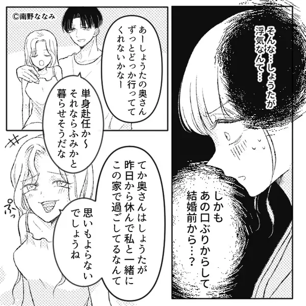 出張中、夫が“体調不良で欠勤”していた！？慌てて家に帰る妻だが⇒玄関で目にしたモノに「え…？」