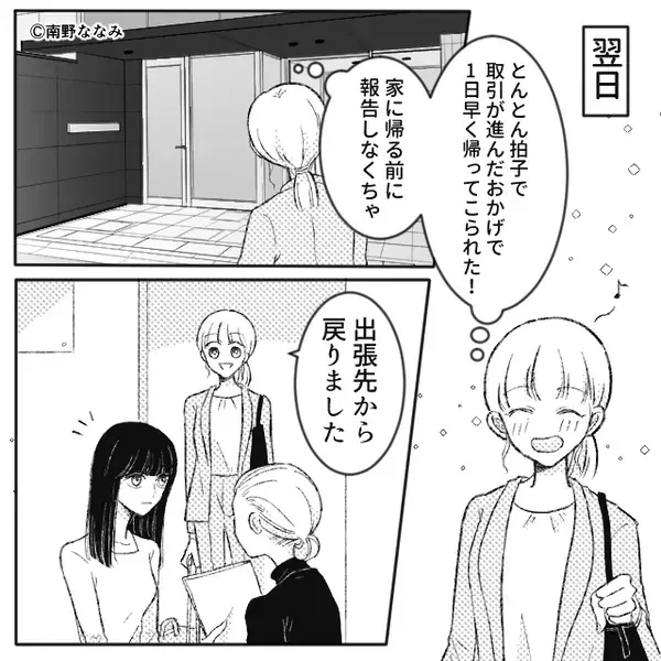 出張中、夫が“体調不良で欠勤”していた！？慌てて家に帰る妻だが⇒玄関で目にしたモノに「え…？」