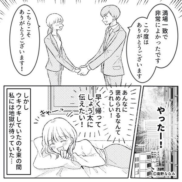 出張中、夫が“体調不良で欠勤”していた！？慌てて家に帰る妻だが⇒玄関で目にしたモノに「え…？」