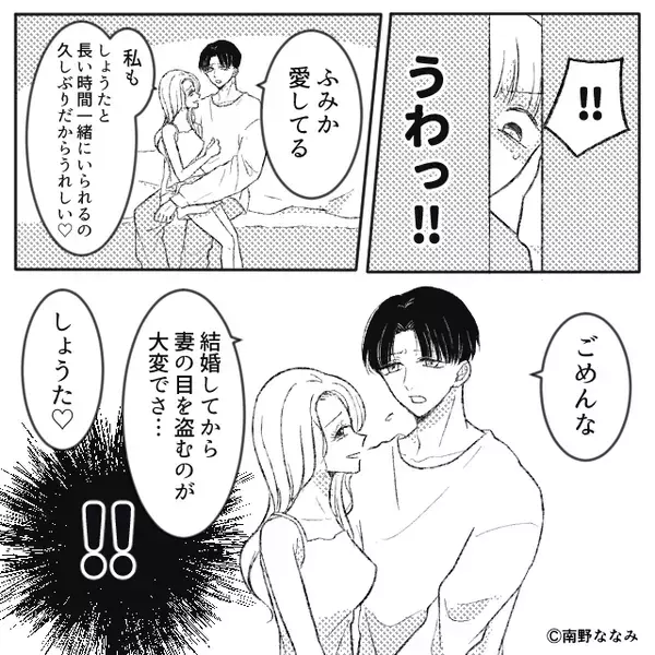出張中、夫が“体調不良で欠勤”していた！？慌てて家に帰る妻だが⇒玄関で目にしたモノに「え…？」