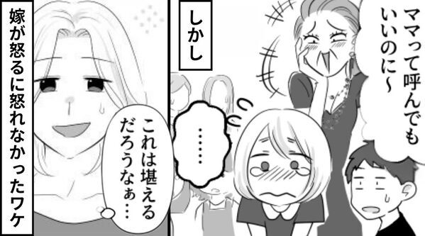 「ママって呼んで♡」娘の授業参観に義母が乱入！？しかし⇒「これは…」嫁が“怒るに怒れなかった”ワケ